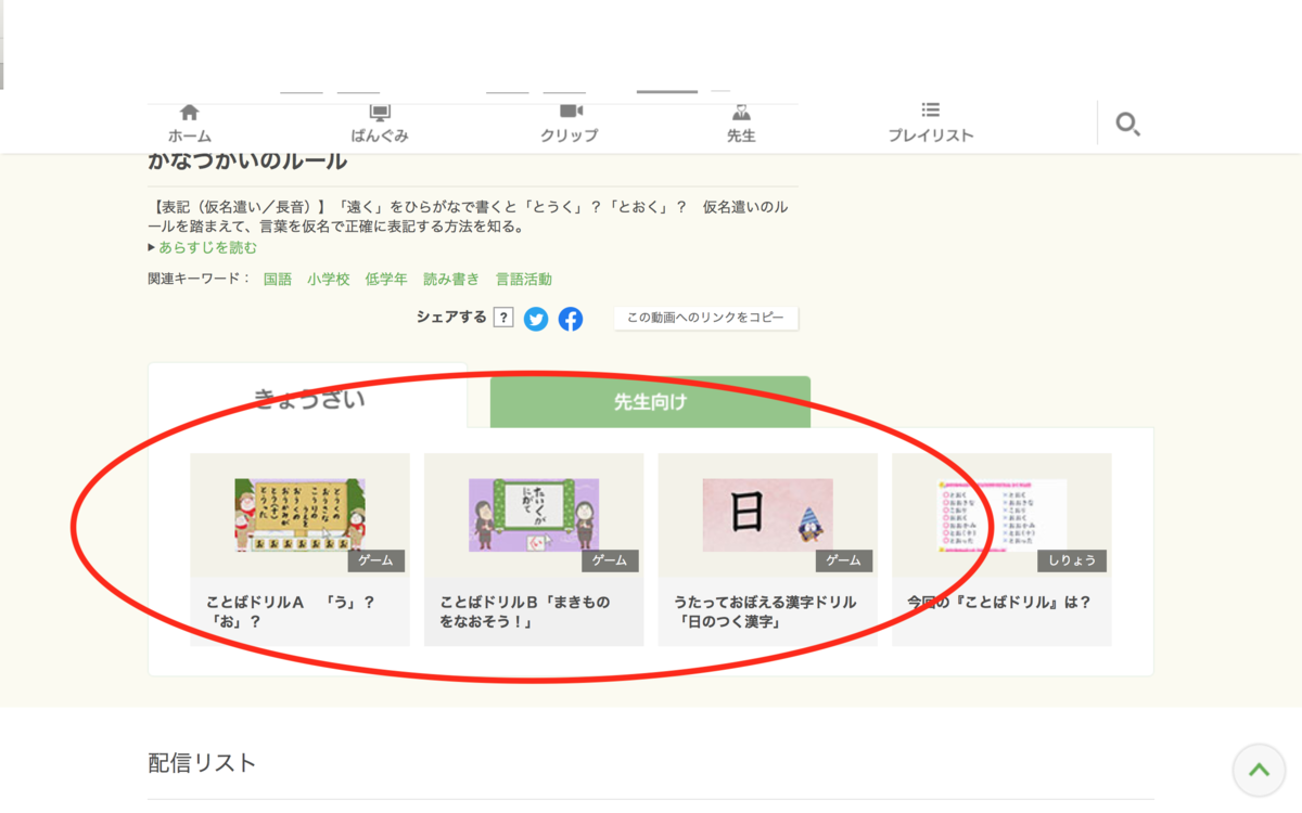 ことばドリル ゲーム一覧