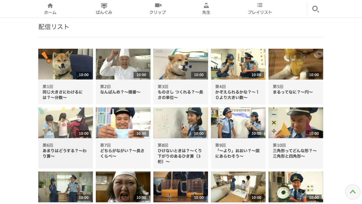 さんすう犬ワン 放送一覧